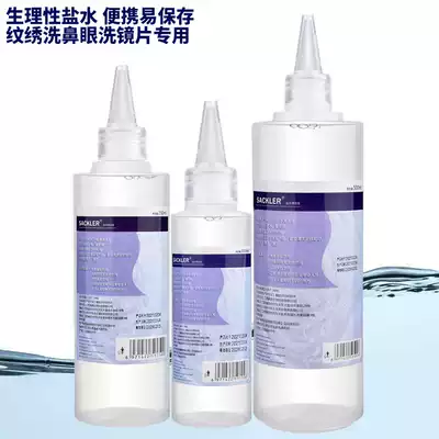 Sodium chloride brine nasal wash, sea salt water, eye wash, face embroidery, cleansing brine 100 250 500ml