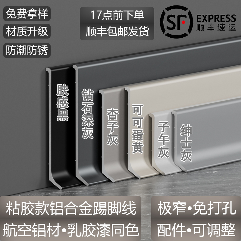 Trendy Adhesive Aluminum Alloy Skirting Board 4cm 6/8cm Diamond Pattern White Apricot Gray Metal Baseboard Edging Strip