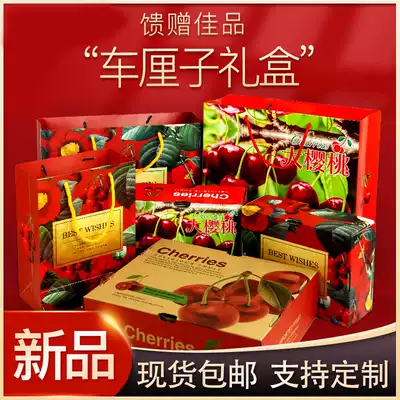 Big Cherry packaging gift box high-grade gift box 2kg 3kg creative cherry carton empty box portable empty outer paper box box