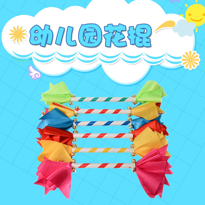 Kindergarten Flowers Sticks Dance Props Square Dance 61 Children's Loud Sticks Performance Cheerleaders hold hands and take flower bell peppers