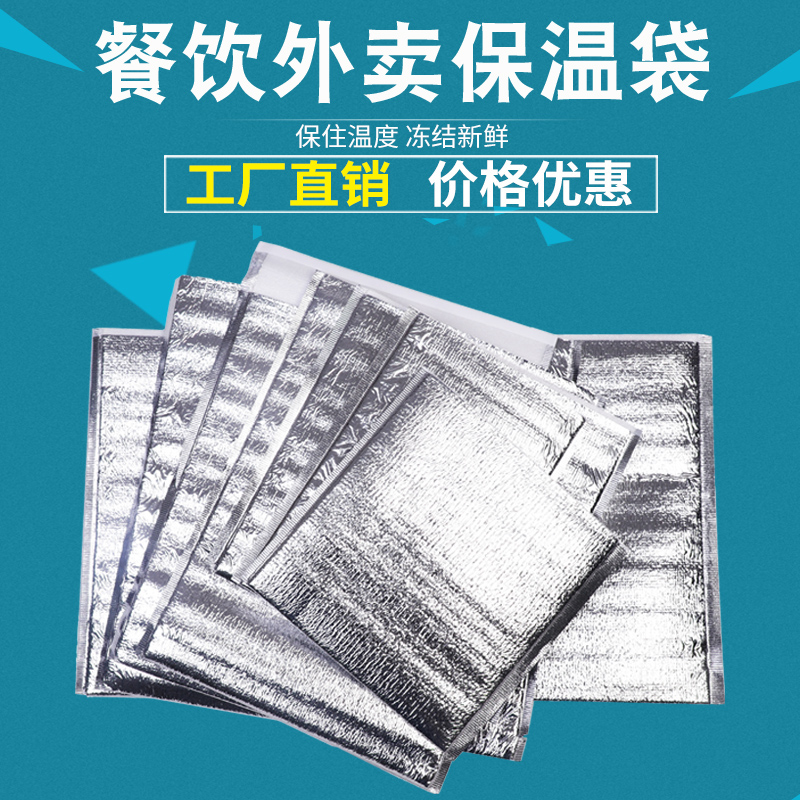Insulation Bag Aluminum Foil Disposable Food Refrigerated Preservation Bag Takeaway bag Thickened Thermal Insulation Bag 100-Taobao