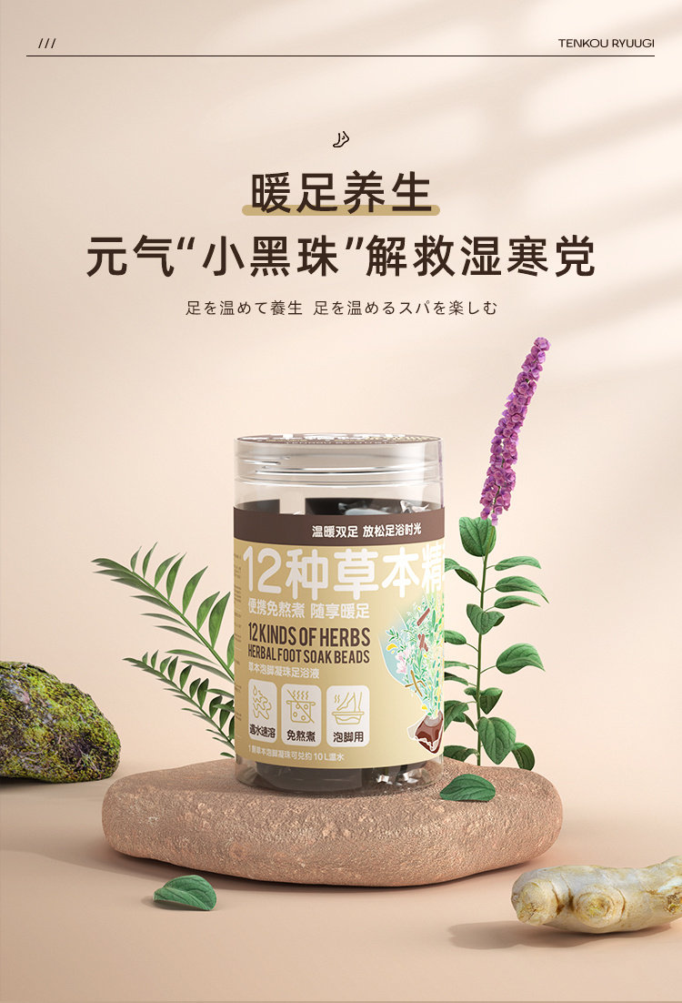 Ноги мешки ванной tnekou天工流仪驱寒暖足助眠 12重草本泡脚凝珠 30颗/罐