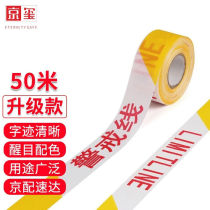 Jingxi warning belt warning line safety isolation warning line about 50 meters polyester material traffic engineering warning separation