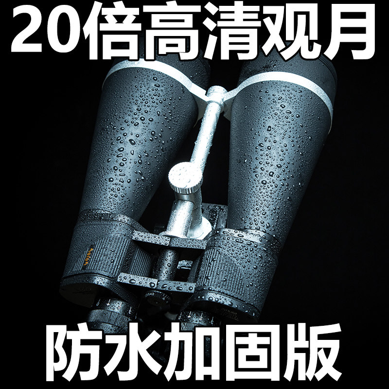 Superior Waterproof Telescope Astronomical small post Large caliber Double-cylinder 20x80 High-times High-Qing View Moon Night Vision View Star