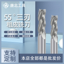 Aluminum with coarse leather knife 55 ° three-edge tungsten steel coarse leather milling cutter open coarse knife hard aluminum alloy special CNC knife