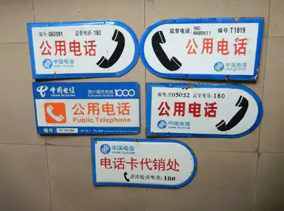 Post and telecommunications cultural relics public telephone cards Enamel telephone cards sold together for five pieces