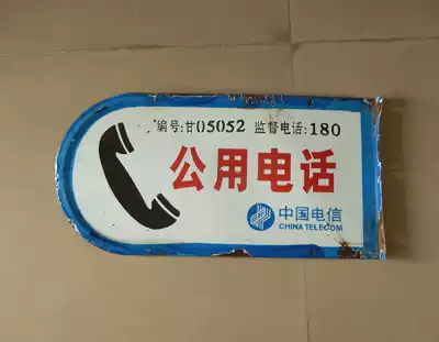 Communication cultural relics communication cultural relics China Telecom (public telephone brand) enamel brand