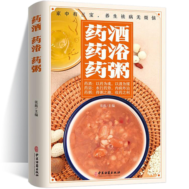 Medicinal liquor Medicated Bath of Porridge Herbal Soup with Dietary Soup Congee full text Genuine Season Health Care Books Health Wellness Wellness Wellness Living Food Therapy Recipes Traditional Chinese Medicine Thyme Health Care Ingredients Efficacy Family Common Diseases