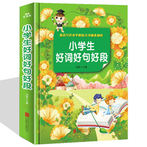 Elementary school students have good words good sentences good paragraphs color picture version let children think about Yongquan Miao Pushenghua Primary School Grade 3 45 and 6th grade writing materials Chinese knowledge and guidance tools.