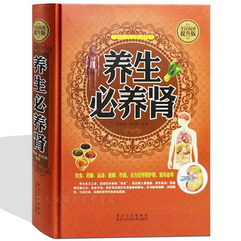 Health-nourishing kidney-to-disease dietary yin and yang nourishing food therapy meridians Meridian Sports House Matter health care Nourishing Kidney Is a Life Health Care massage Therapeutic Exercise Liao Method Kidney Deficiency Kidney Disease Recuperation Fang TCM Health Preservation Bestness