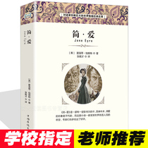 Jane Eyre Chinese version of the book the original full version of the full version of the full version of the junior high school students extracurricular reading books Chinese novels classic literature books world classics Youth Edition childrens literature masterpiece books