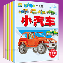 Transportation small encyclopedia all 6 volumes of car fans stickers book situation cognition picture book car stickers car stickers car plane train bicycle boat excavator young children picture children car