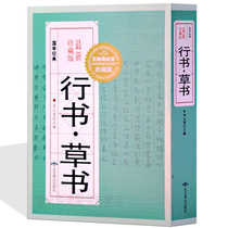 Xingshu cursive calligraphy dictionary books Chinese hand-down calligraphy tutorial technique brush pen hard pen dictionary strokes look up character regular script official script official cursive script cursive seal script Wei stele