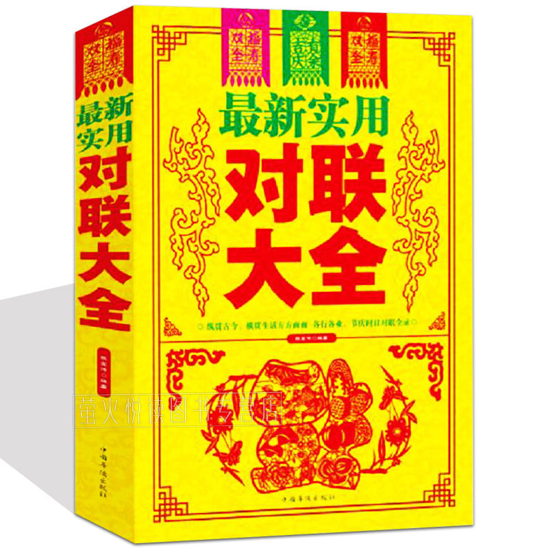 Chinese to UN General Assembly All-episode Practical Folk Literature Spring Festival couplets Spring Festival couplets for the book Chinese calligraphy and calligraphy practice The traditional Chinese calligraphy and calligraphy practice The traditional Chinese calligraphy and calligraphy practice The traditional Chinese calligraphy and calligraphy practice The calligraphy and calligraphy practice of calligraphy and calligraphy