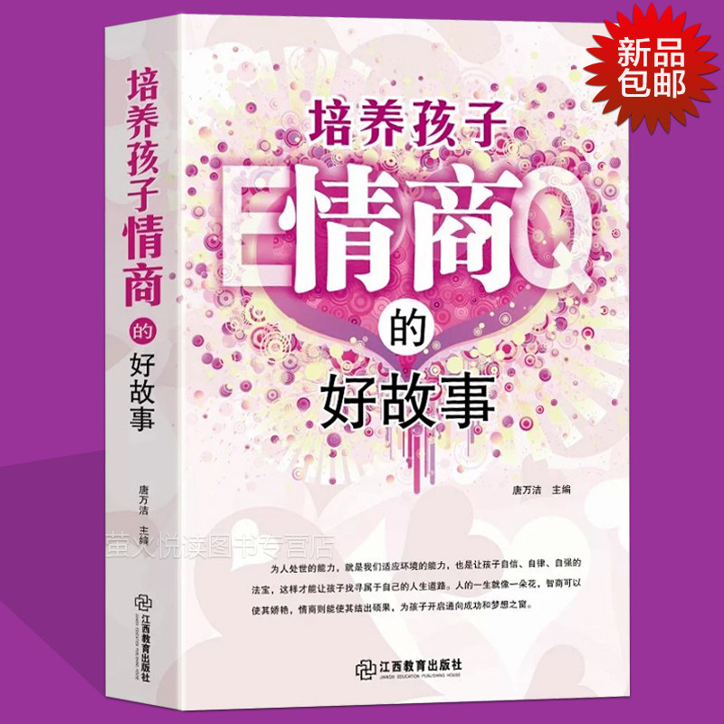 A collection of good stories about cultivating children's emotional intelligence, cultivating EQ, changing lives and changing the future, family teaching children, parenting pictures, books, books to improve children's emotional intelligence, middle school and primary school students inspirational before going to bed and extracurricular