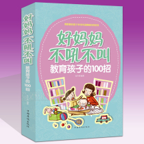 A good mother is better than a good teacher 0-3-6-9-16 years old Good parents books determine a childs life Family education Early education books Positive management