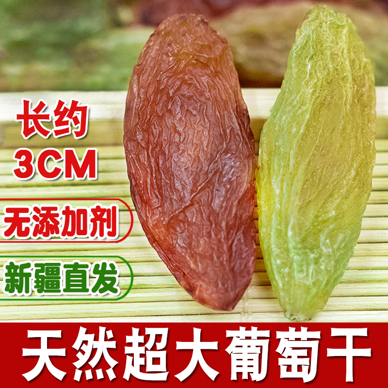 Raisin Xinjiang extra large green fragrant concubine 2021 new goods no-wash Turpan specialty red fragrant princess king dried fruit