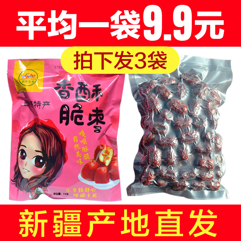 Fragrant crisp date non-nuclear crisp hollow simply Zaozia is crisp and crisp snack in Xinjiang Jooqiang grey date red date