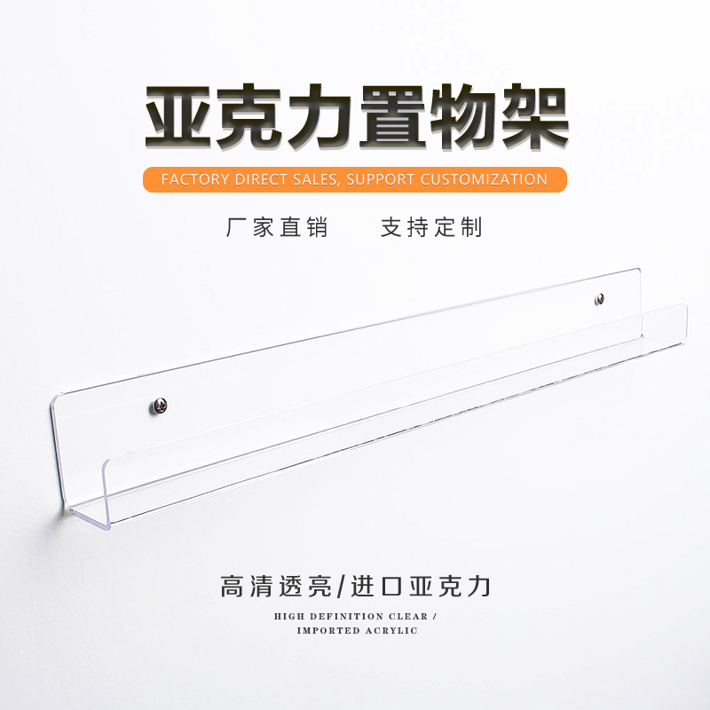 Acrylic Wall-Mounted Bookshelf Without Drilling, Children's Storage Rack, Book and Figurine Display Rack, Wall-Mounted Cosmetics Organizer