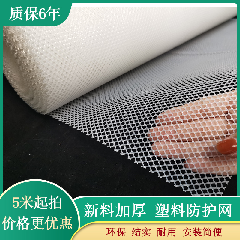 Enclosure plastic net brooding leakage net breeding fence net children's balcony protective net anti-theft window pad net anti-cat net