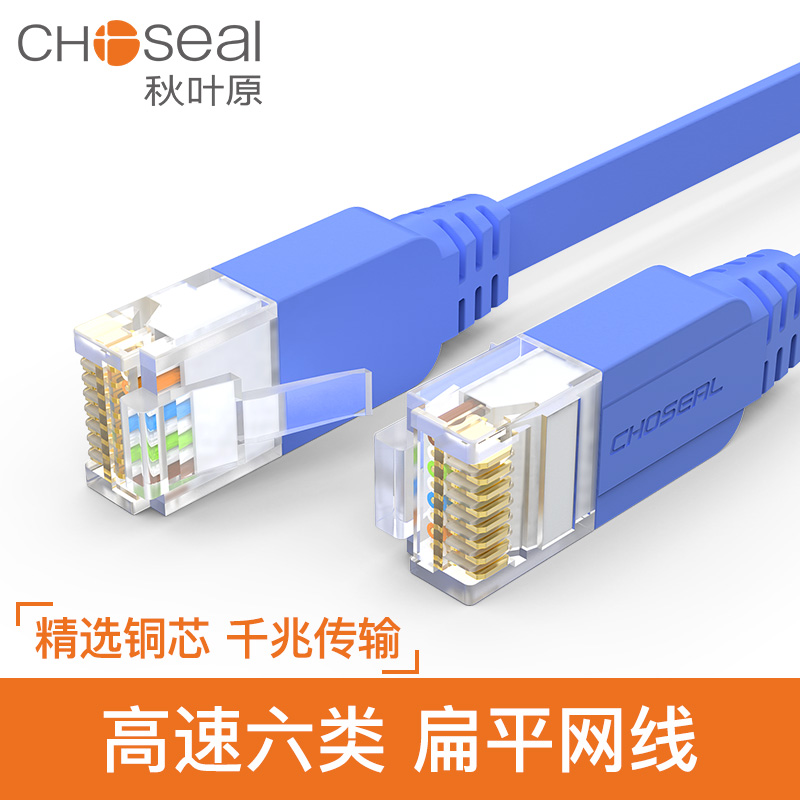Choseal Akihabara six types of network cable jumper CAT6 Gigabit network jumper round cable flat cable QS5402 high speed eight-core twisted pair router switch shunt monitoring