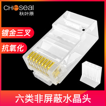 Choseal six crystal head unshielded RJ45 gigabit gold-plated network cable connector QS6016S cat6 gold-plated three-fork network cable docking head Home decoration engineering flagship