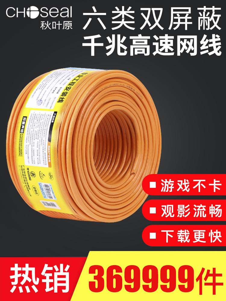 Akihabara Class 6 Gigabit cat6 dual screen shield network cable Waterproof home router High-speed computer broadband network cable