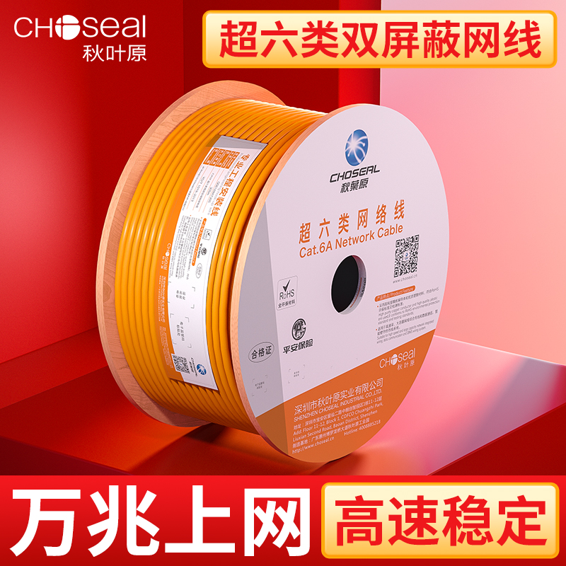 Autumn leaf original super six types of network cable 10,000 trillion CAT6A high speed double screen blinding pure copper engineering furnishing home wiring 305 m