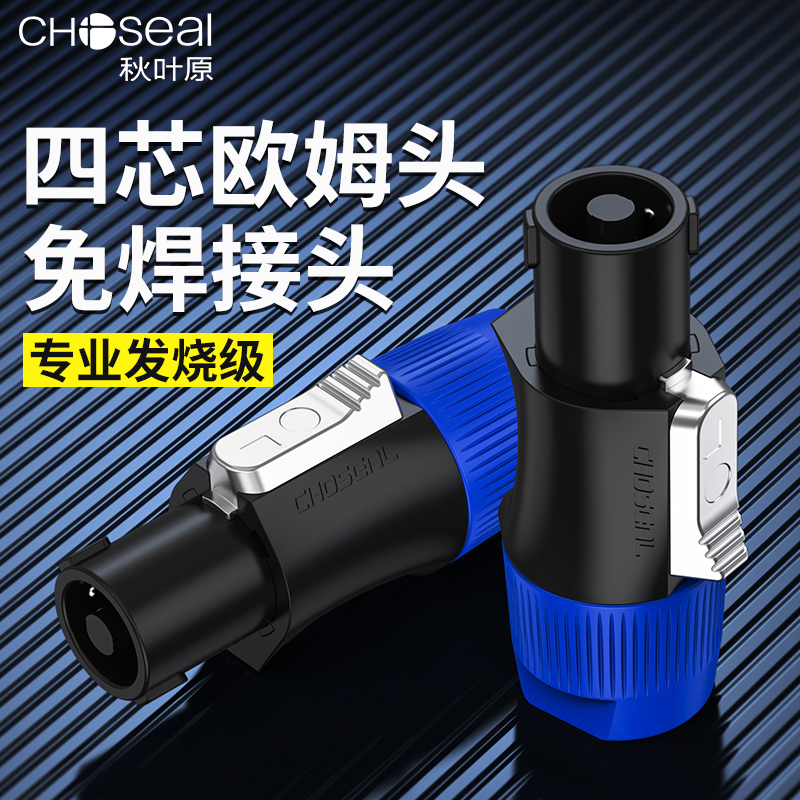 Autumn Leaf Original NL4FC Sound Plug Four Cores 4 Core Ring Sound Box Camnon Head Professional Ohmhead Power Amplifier Tuning Bench Audio Joint Stage Horn Wire Free of welding terminals Head