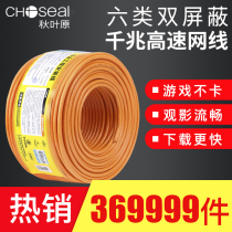 Akihabara Class 6 gigabit cat6 double shielded network cable Waterproof home router High-speed computer broadband network cable