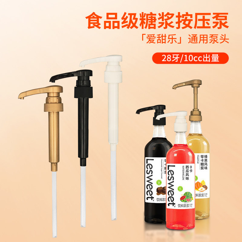 Aile Sweet Pump Head 0 Calorie Syrup Pump Head Press Beverage 1L Special Press Nozzle Quantitative 10ml Squeeze Handy Gadget