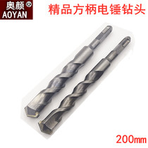 Electric hammer drill bit square handle 20x200 high-grade electric hammer alloy impact through the wall drill bit Aoyan brand Fang Sikeng