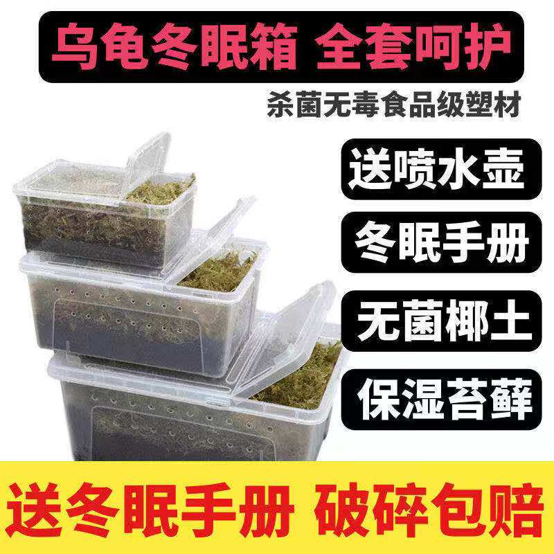 Turtle hibernation supplies Brazilian turtle winter coconut moss grass soil mattress insulation hibernation box