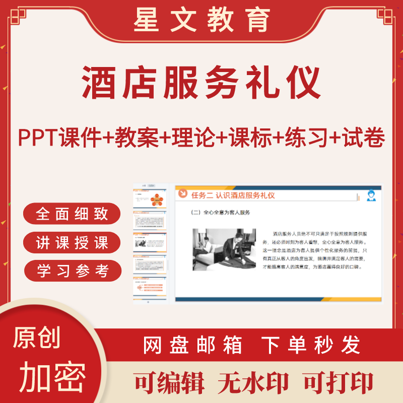 Hotel Service Etiquette Teaching Courseware Ppt Lesson Plan Curriculum Standards Plan Test Paper Assessment Hotel Service Etiquette Teaching Courseware Ppt Lesson Plan Curriculum Standards Plan Test Paper Assessment