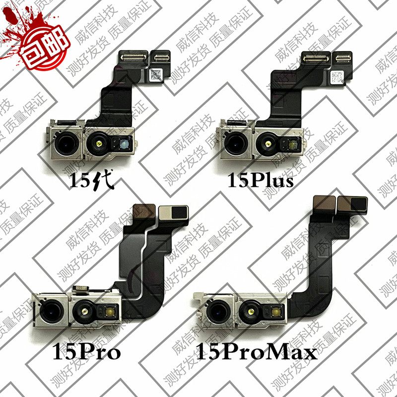 Suitable for Apple 15Th Generation Front Small Camera Cable iPhone 15 Pro Max Photo Head 15Plus Small Camera