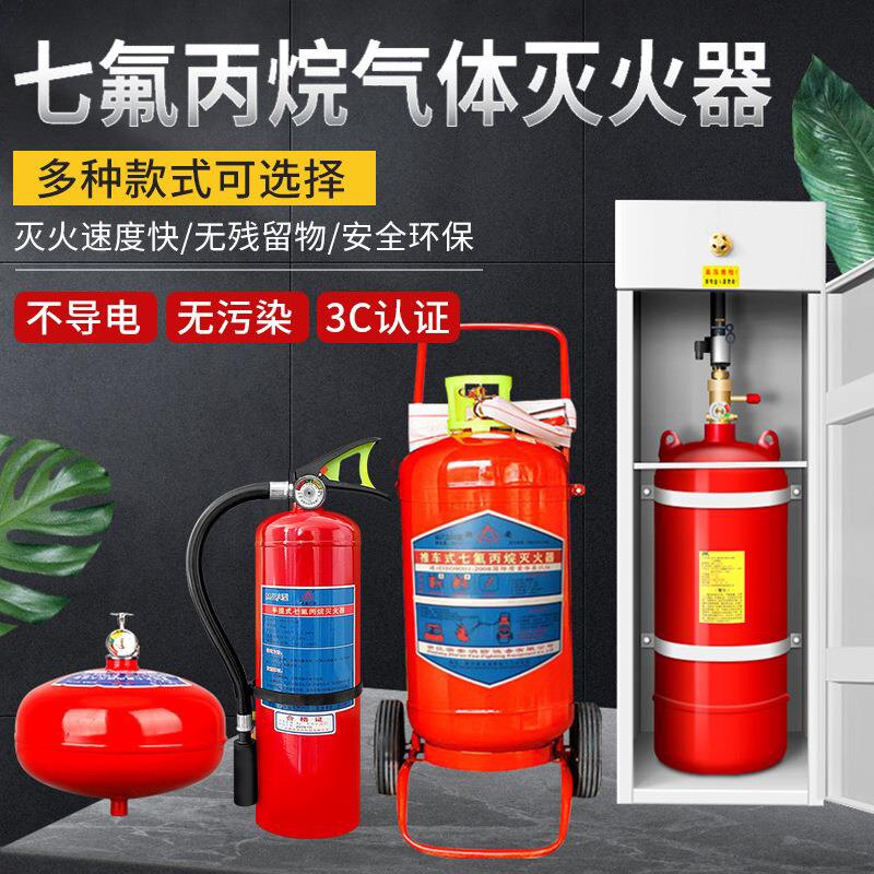 Heptafluoropropane fire extinguisher hanging gas fire extinguishing device cabinet type portable trolley agent filling machine room system
