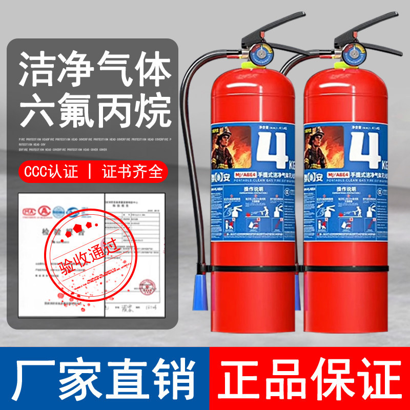Hexafluoropropane Fire Extinguisher Stainless Steel Non-Magnetic Fire Extinguisher Clean Gas Portable Hanging Type Mjz2/4/6Kg