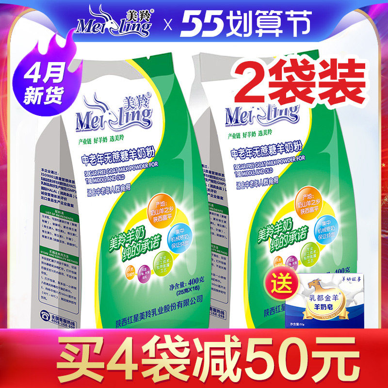 Hair 2 sacks) Beauty antelopes Milk Powder Beauty Antelopes Aged without cane Goat Milk Powder Meiling High Calcium Adult Goat Milk Powder
