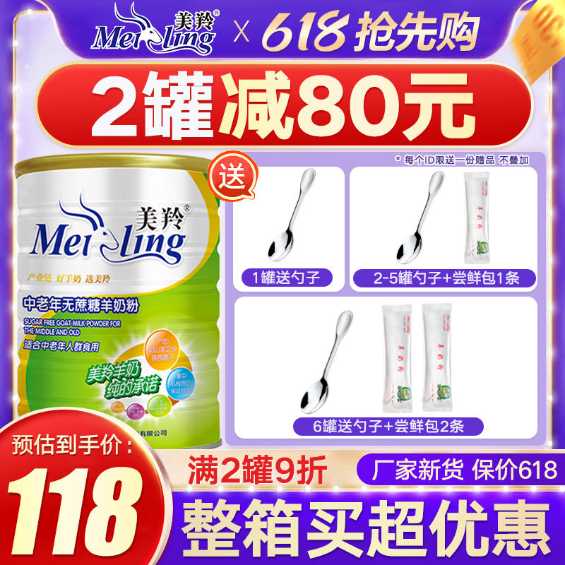 (manufacturer's new goods) US antelope milk powder adult in old age without cane sugar milk powder jar 800g Meiling goat milk powder