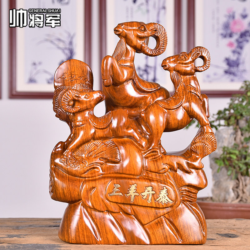 Wood carving Sanyang Kaitai ornaments rosewood sheep mahogany zodiac sheep craft gifts decoration solid wood carving Sanyang Kaitai ornaments