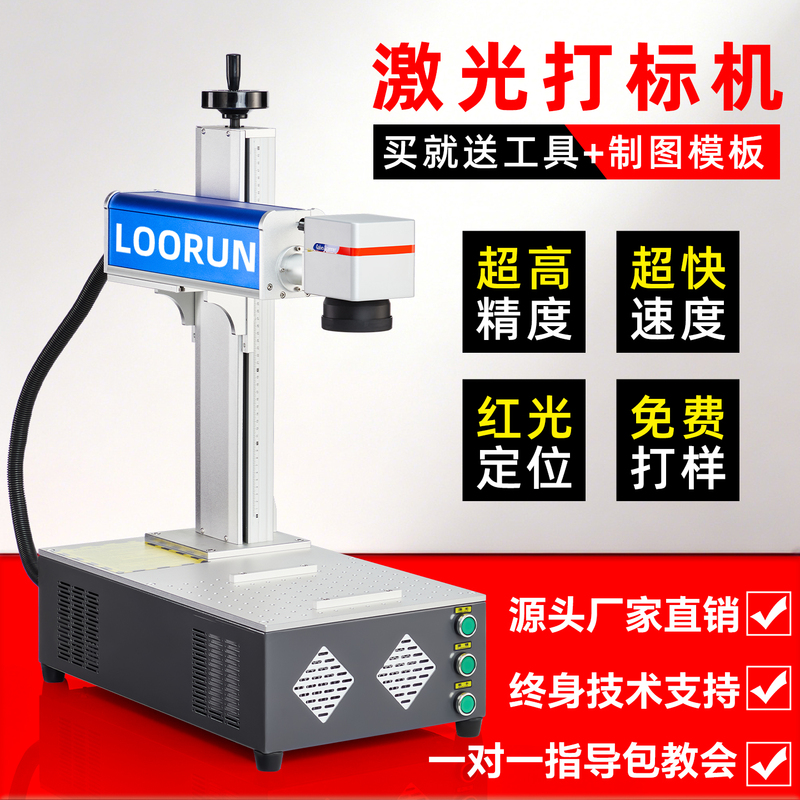 Yourun Fiber Laser Marking Machine Desktop Small Metal Wood Uv Portable Laser Engraving and Coding Machine