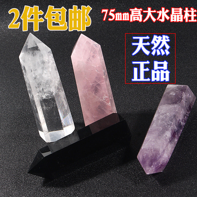 Rock crystal hexagonal prism white powder amethyst black light stone single pointed column feng shui decoration town house 2 pieces of energy