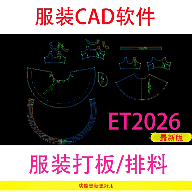 Et2026 Clothing Cad Pattern Making Software Enhanced Version for Pattern Making and Grading, No Need for a Dongle, Easy Installation Via Baidu Netdisk Et2026 Clothing Cad Pattern Making Software Enhanced Version for Pattern Making and Grading, No Need for a Dongle, Easy Installation Via Baidu Netdisk