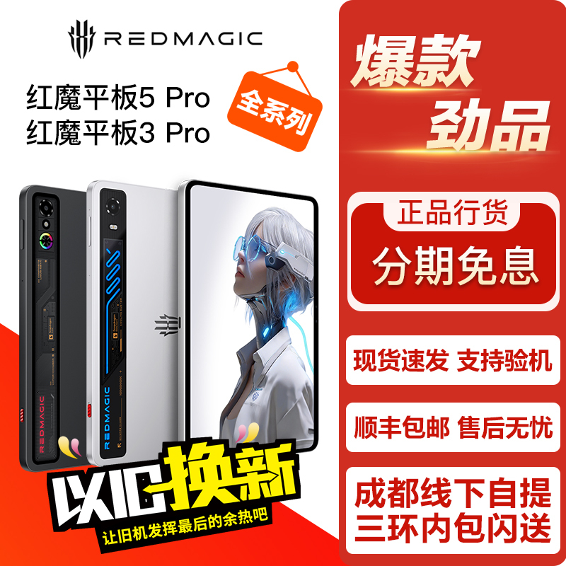 Nubia Red Magic Gaming Tablet 5Pro / E-Sports Tablet 3Pro 9inch Genuine Tablet Computer