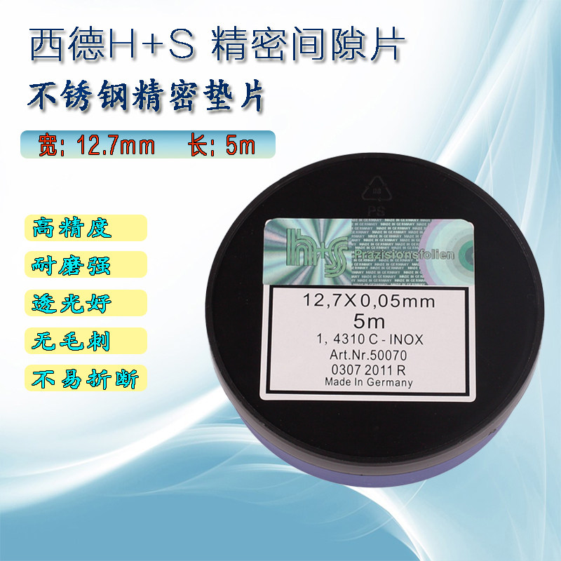 West Germany H S PRECISION STAINLESS STEEL CLEARANCE SHEET SPACER 12 7mm MOLD SHEET ADJUSTMENT SPACER SILICON STEEL SHEET SEDIMENTED SHEET