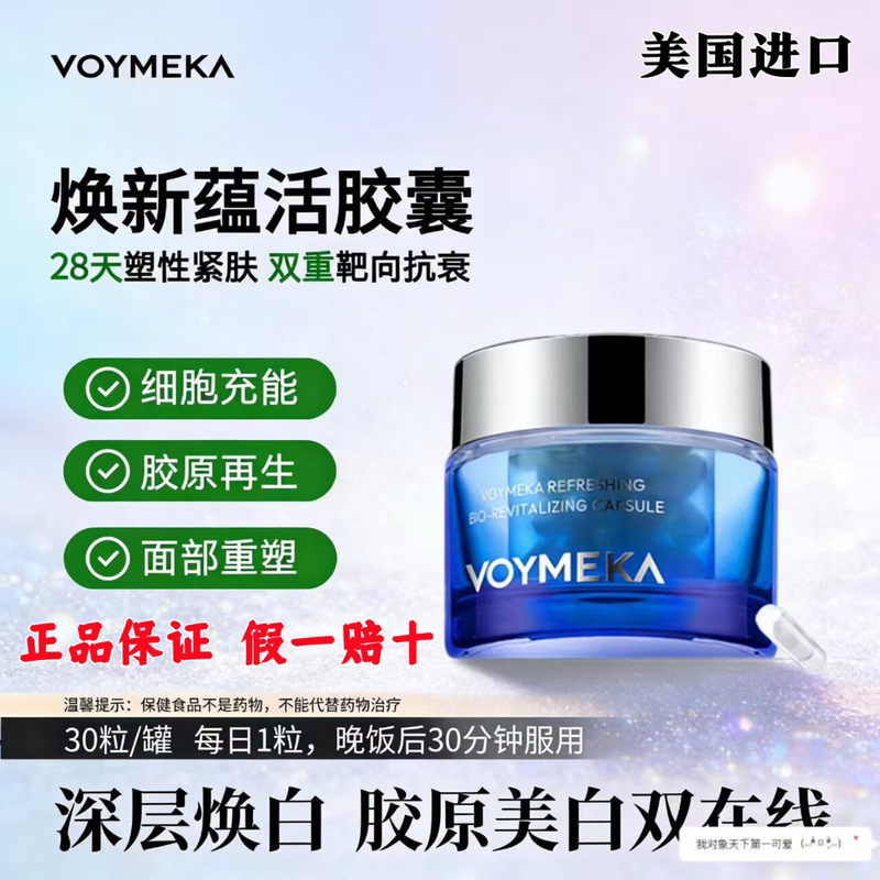 Voymeka Rejuvenating Capsules Beauty Sculpting Capsules Firming Oral Cell Energy Capsules Officially Authentic from the United States