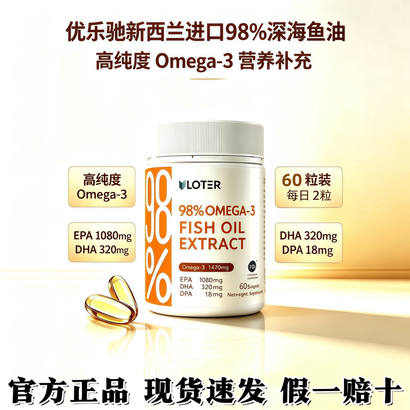 Youlechi New Zealand Imported 98% Deep-Sea Fish Oil Epa High-Purity Content 60 Soft Capsules Omega3 Genuine Product Youlechi New Zealand Imported 98% Deep-Sea Fish Oil Epa High-Purity Content 60 Soft Capsules Omega3 Genuine Product