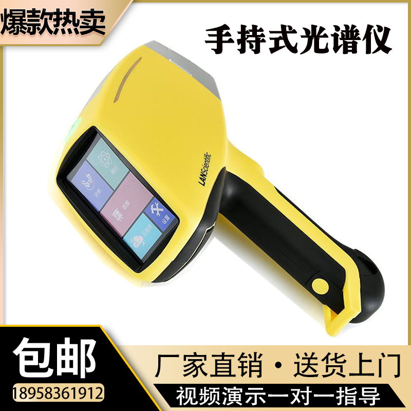 Portable handheld spectrometer alloy analyzer stainless steel grade metal ore multi-element analyzer