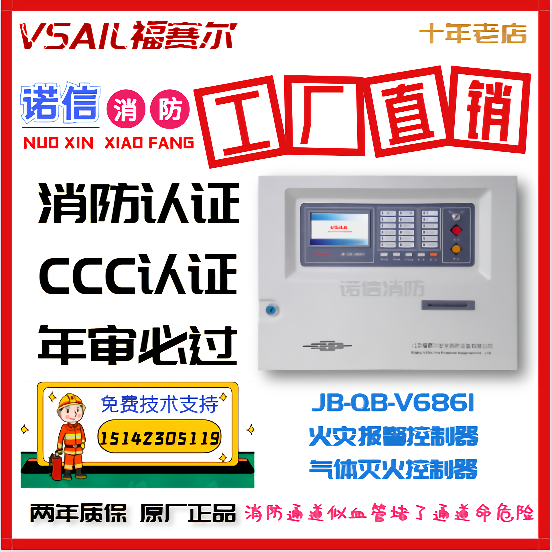 Beijing Forsell gas fire extinguishing controller Forsell V6861 gas fire extinguishing host V6862