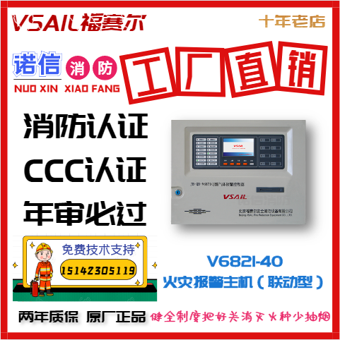 Beijing Forsel V6821 wall mount mainframe